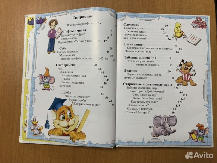 Большая энциклопедия дошкольника, Считарь