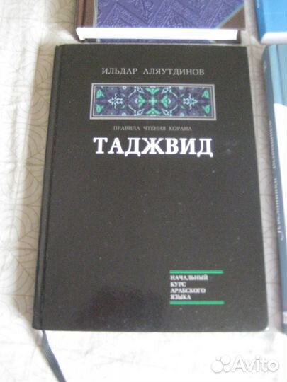 Исламские книги