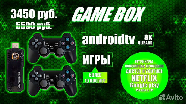 Игровая приставка Game Box