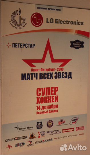 Хоккей. Программы матчей, турниров