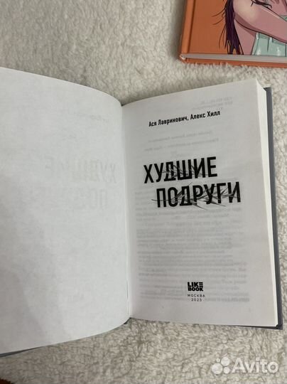 Книги аси лавринович