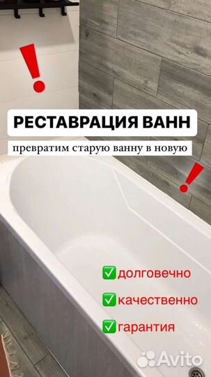 Реставрация ванны