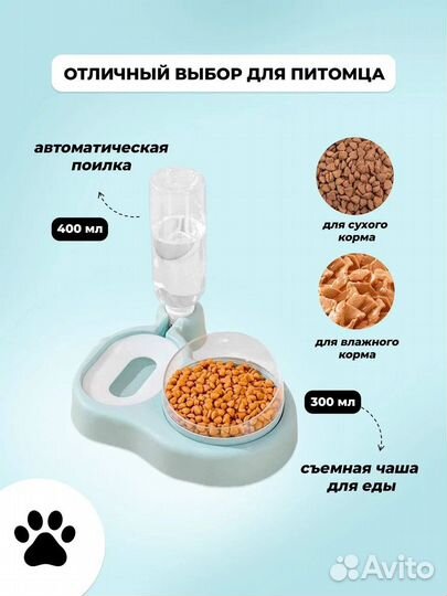 Миска для животных 2 в 1