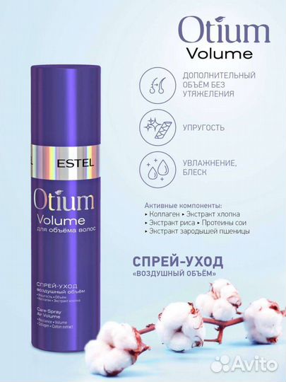 Спрей для волос Estel Otium