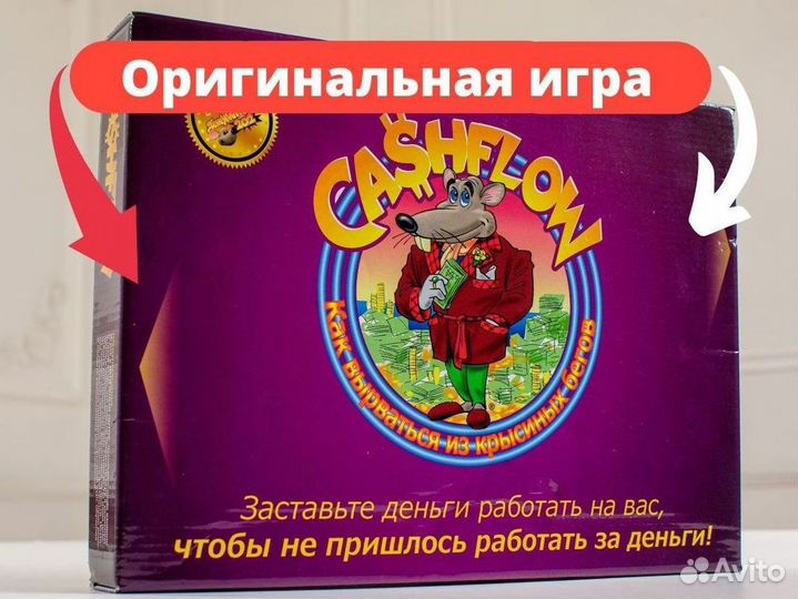 Cashflow 101+202 кэш флоу 4 мм крысиные бега новая