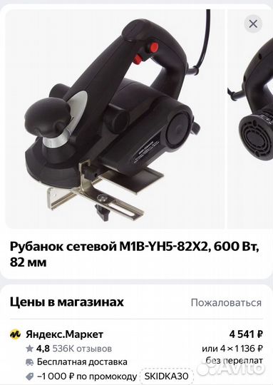 Рубанок новый