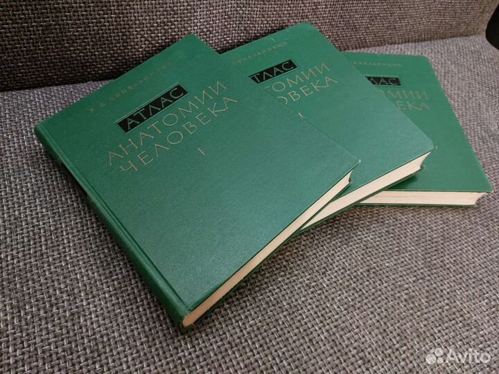 Атлас Анатомии. 3 тома. Синельников. Кишш