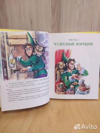 Урфин Джюс и его деревянные солдаты