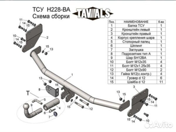 Фаркоп Hyundai Solaris 2017-2024 / Kia Rio 2015