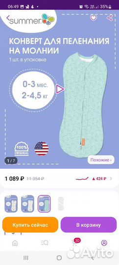 Конверт кокон для пеленания swaddlme