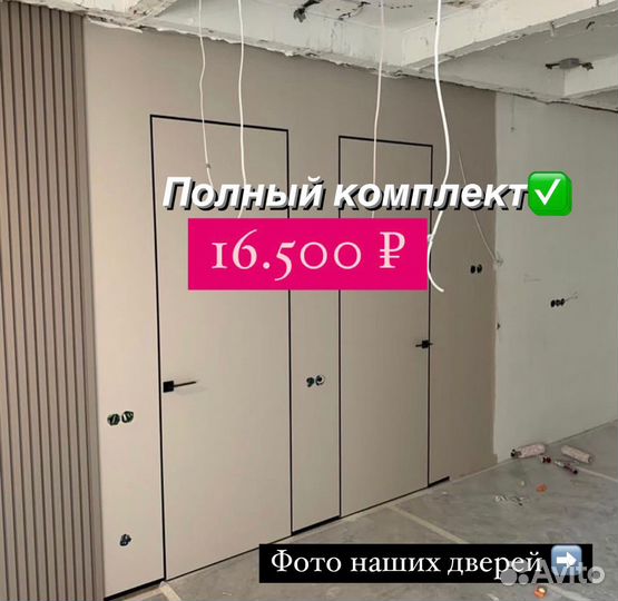 Скрытые двери invisible в наличии