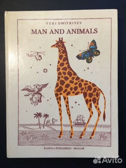 Человек и животные, Дмитриев, 1984 на английском