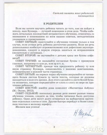 Букварь и логопедический букварь 2 книги каждая по