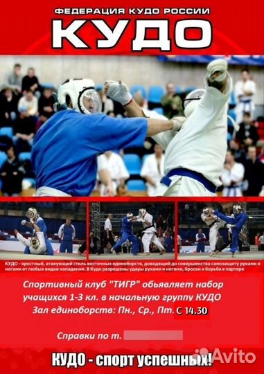 Спортивные секции для детей