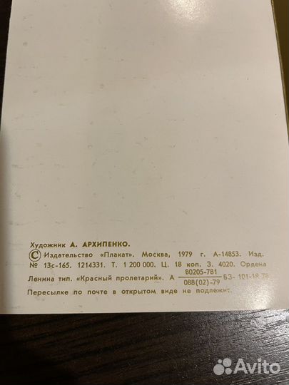 Открытки из СССР олимпиада 1980