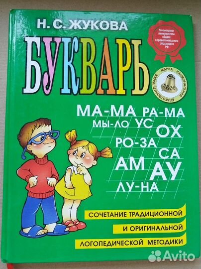 Букварь