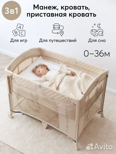 Манеж детский, приставная кровать