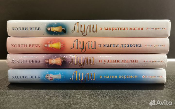 Холли Вебб, Истории про магическую Британию 5-8 кн