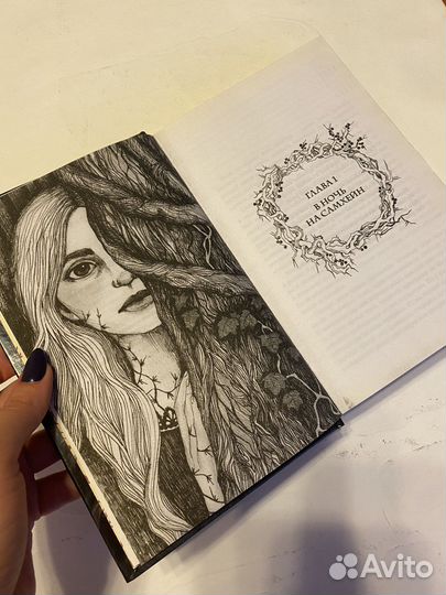 «Терновая ведьма. Изольда» Е. Спащенко