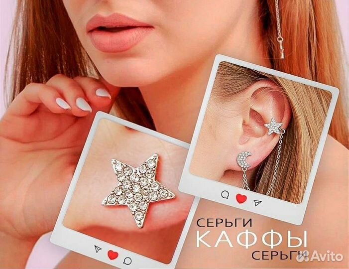 Серьги каффы