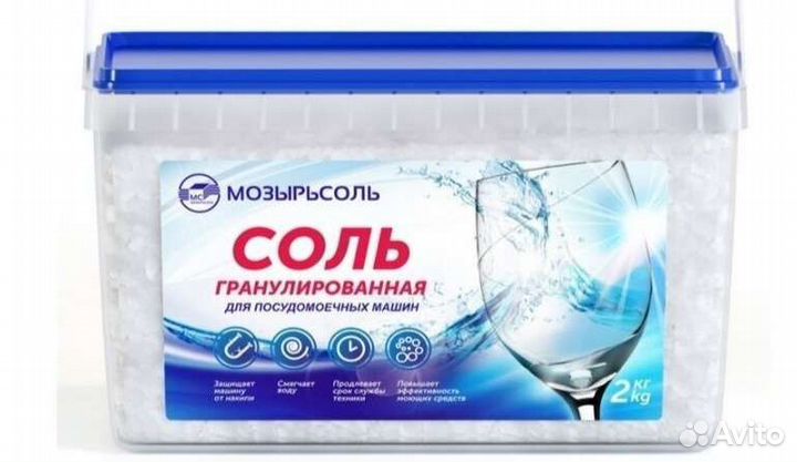 Соль для посудомоечной машины 1/2/5кг