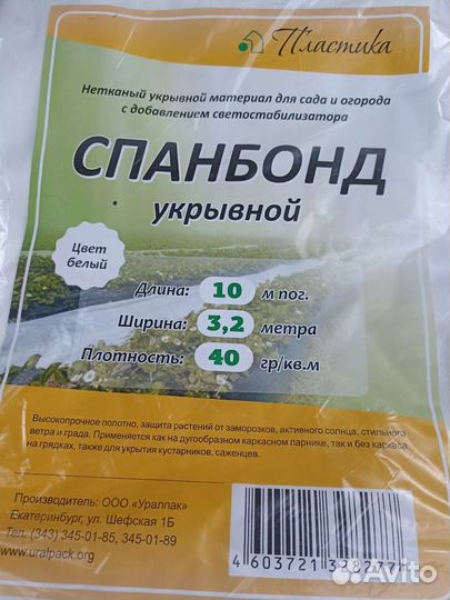 Спанбонд 40, укрывной материал