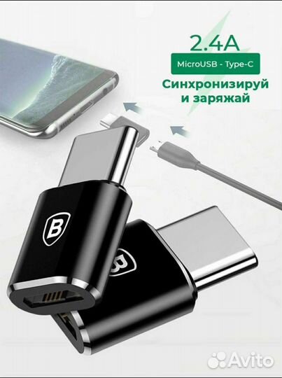 Переходник Baseus micro USB - Type-C