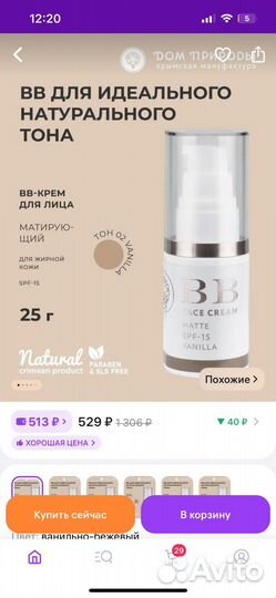 Тональники Latte Beаuty, Misha