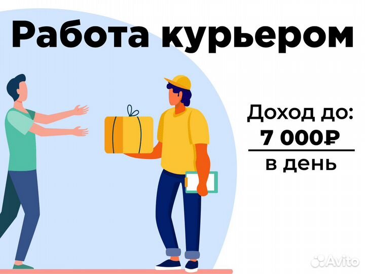 Требуются курьеры - работа