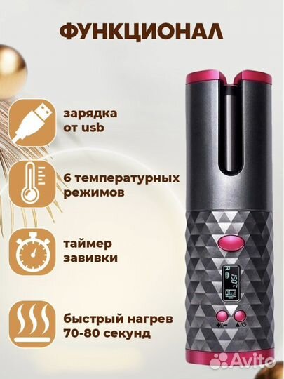 Мультистайлер/автоматическая плойка/стайлер