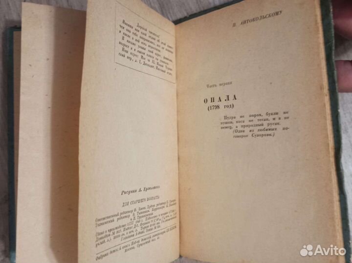 Константин Симонов. Суворов. 1940 г