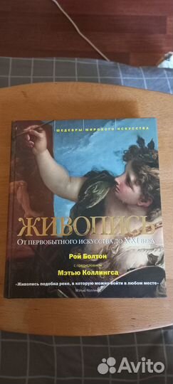 Живопись: от первобытного искусства до xxi века