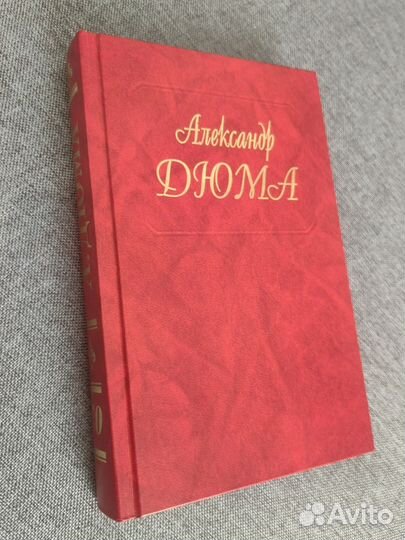 А. Дюма. Том 70 