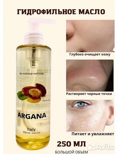 Гидрофильное масло