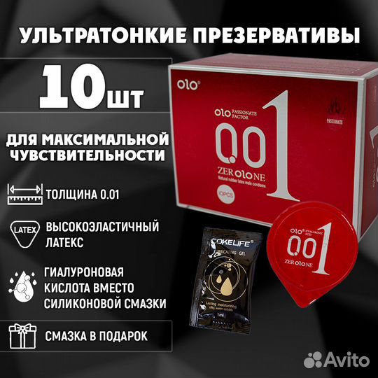 Презервативы ультратонкие 0.01 мм OLO