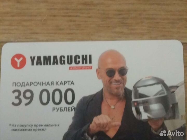 Подарочная карта массажных кресел Yamaguchi