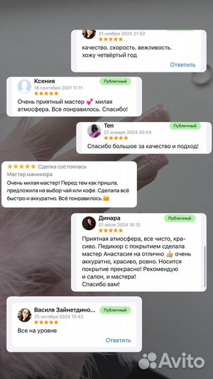 Мастер маникюра