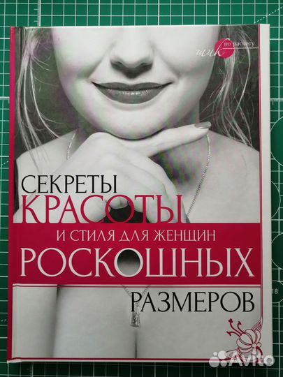 Книга по шитью и стилю одежды
