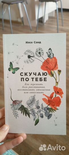 Илсе санд скучаю по тебе