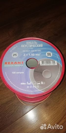 Кабель акустический Rexant 2*1.5