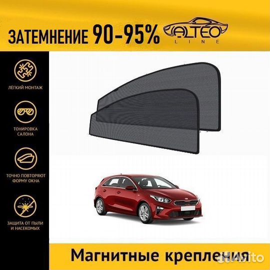 Каркасные шторки Kia Ceed 3 (2018-н.в) хэтч 5D