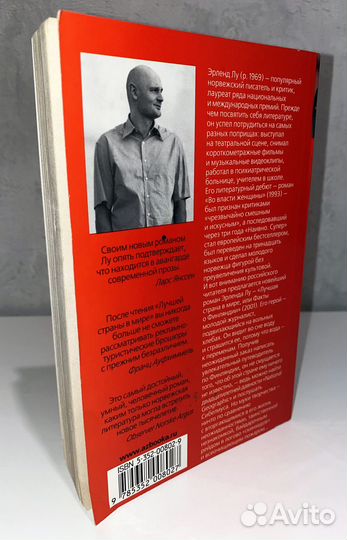 Эрленд Лу - Лучшая страна в мире