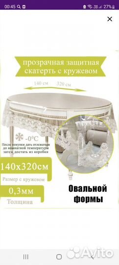 Силиконовая скатерть с кружевом