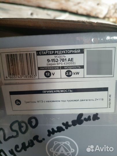 Стартер на мтз 80