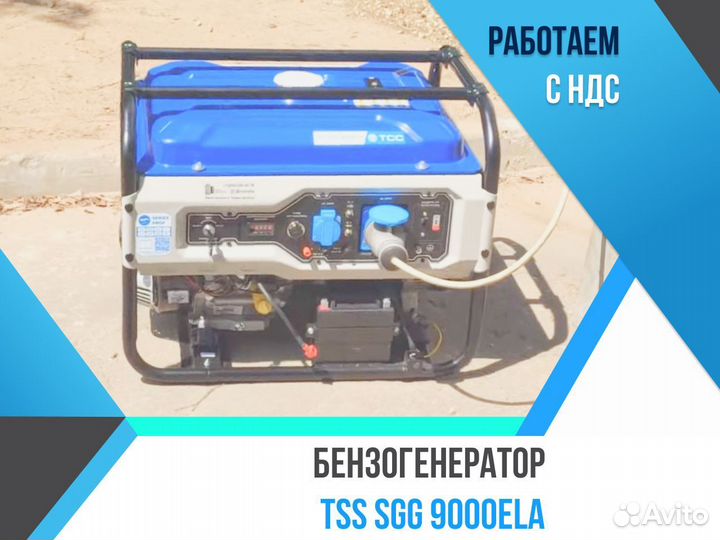 Бензиновый генератор TSS SGG 9000ELA