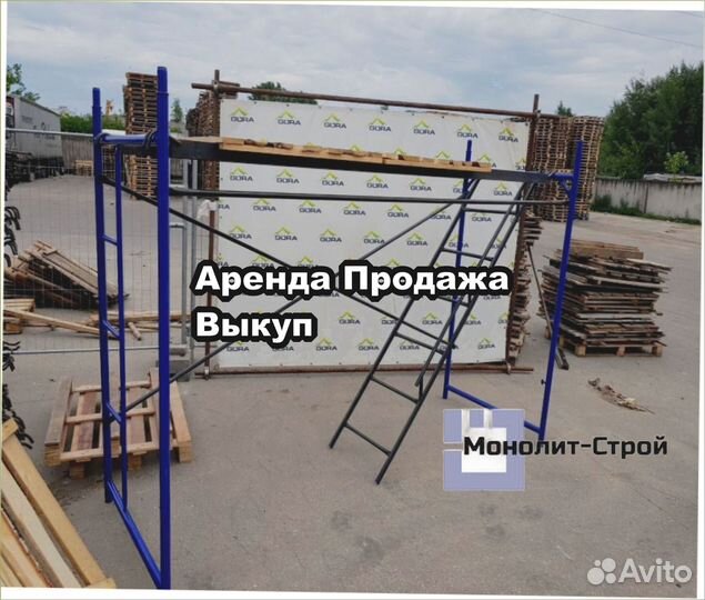 Леса строительные б/у