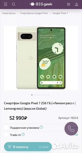 Google Pixel 7, 8/256 ГБ