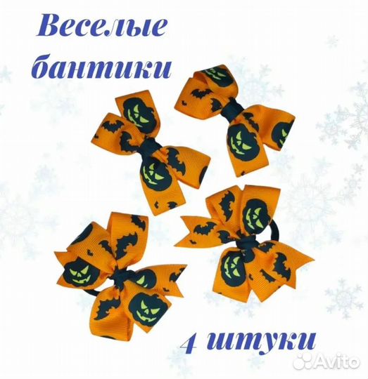 Бантики ручной работы Хеллоуин
