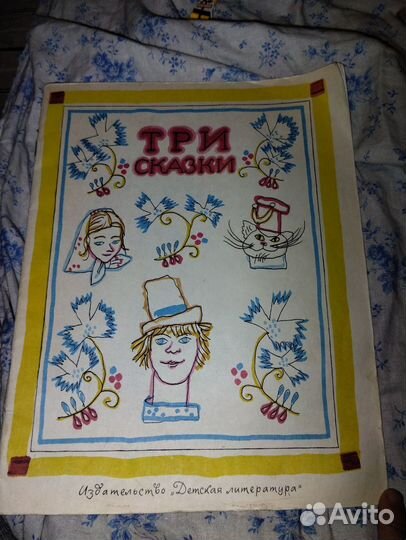 Книга детские СССР пришвин Андерсен пушкин