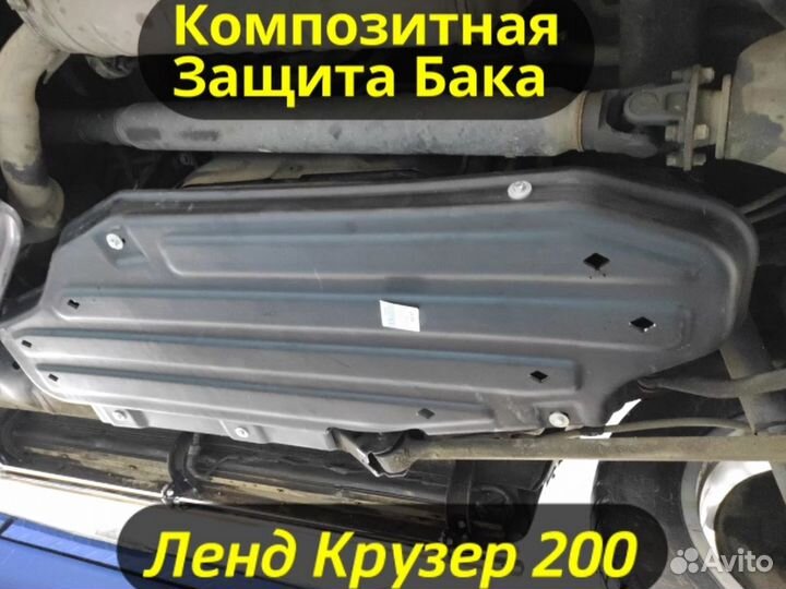 Защита Бака на Ленд Крузер 200 Композитная